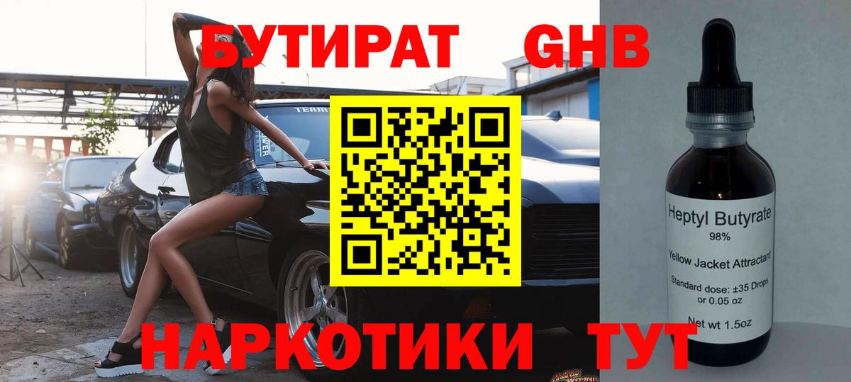 БУТИРАТ бутик Кострома