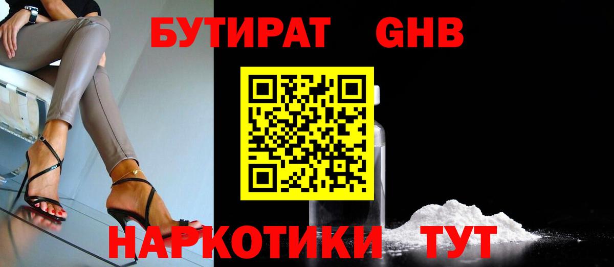 Кострома  Бутират бутандиол  Вход с VPN 