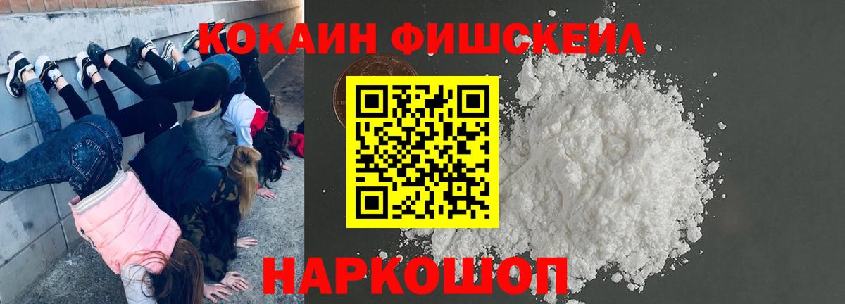 Кокаин Fish Scale  Вход с VPN  КОКАИН  Cocaine Колумбийский  Кострома 