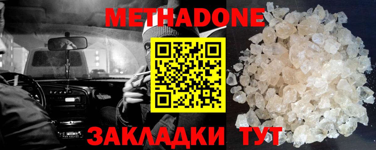 МЕТАДОН кристалл  Вход с VPN  Кострома 